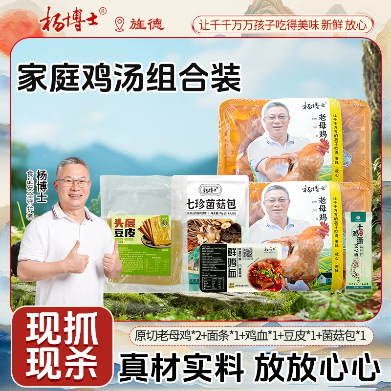 【原切老母鸡2盒】杨博士土鸡散养切块母鸡+鸡血+面条+豆皮+菌汤包