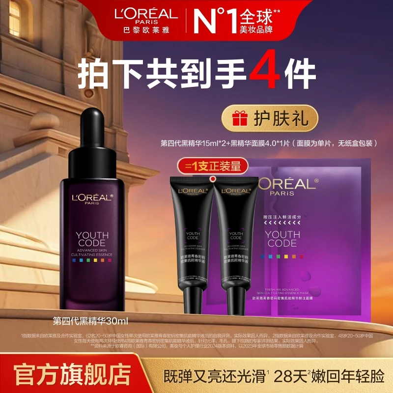 欧莱雅第四代黑精华紧致弹润淡纹补水保湿细腻-