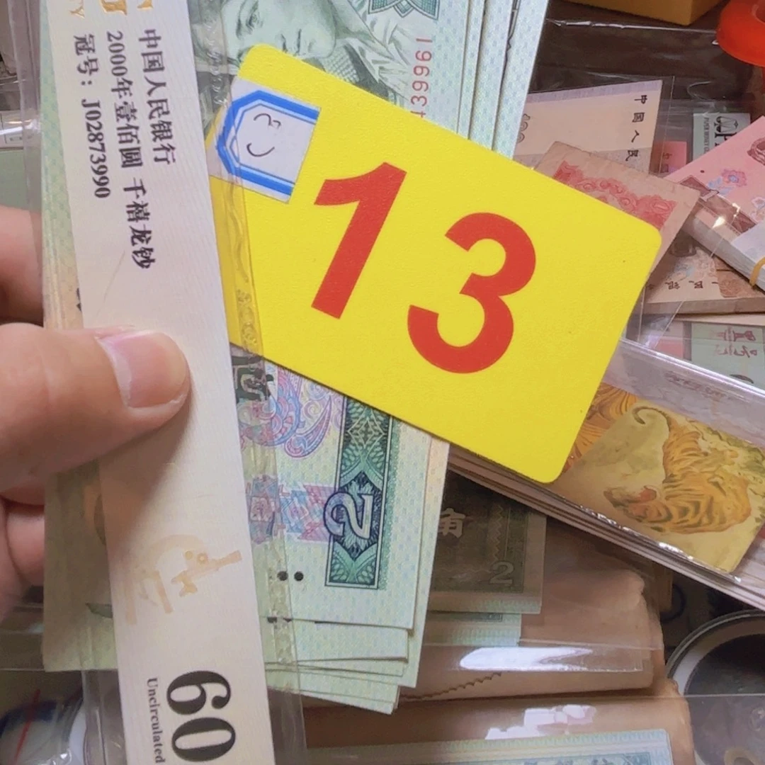 退市纸币硬币品相如图