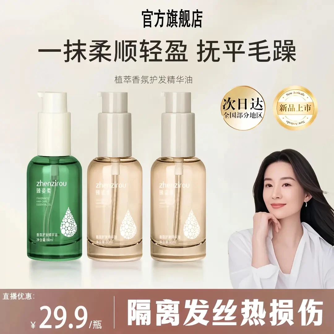 【官方正品】混合香氛护发油故事免洗修护烫染柔顺防毛躁女