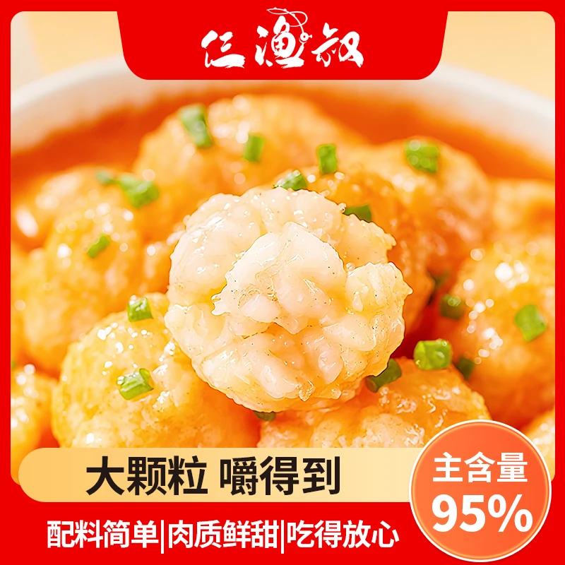 仨渔叔【95%含量共11包】新日期手工虾滑煎炒辅食火锅必备 100g/包