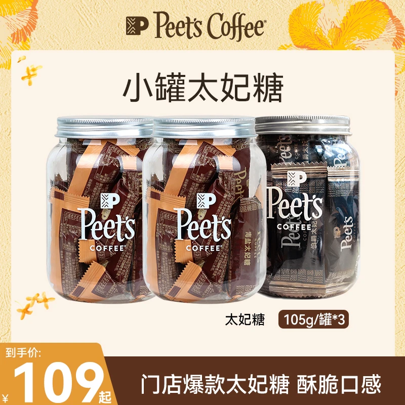 【Peet's推荐】皮爷咖啡门店同款海盐太妃糖105g/罐下午茶解馋零食