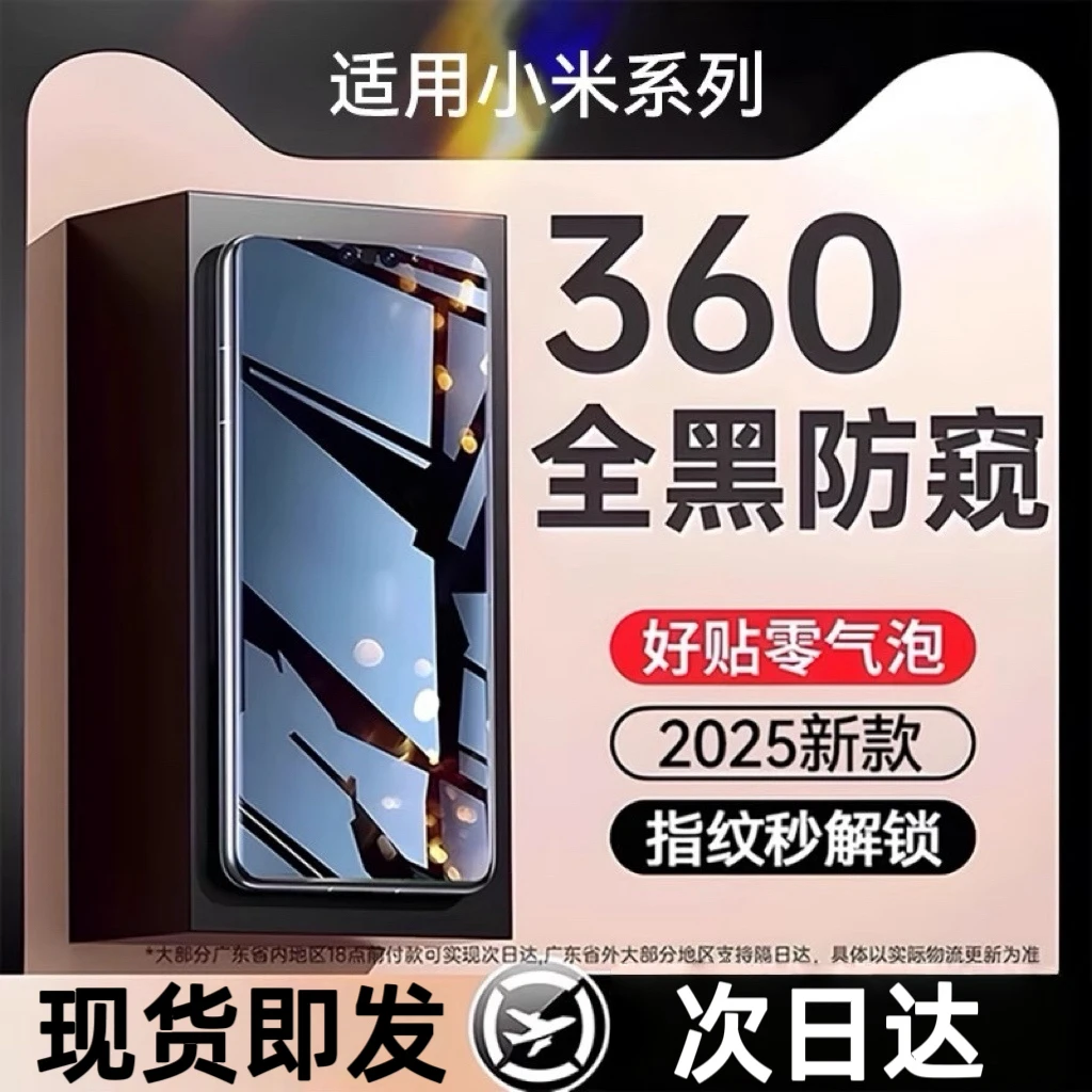 适用小米17ultra钢化膜新款17promax手机膜小米15防窥膜15pro全屏