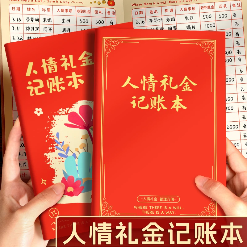人情往来礼金记账本2024年新款中国风两用随礼人情事故礼簿计帐本