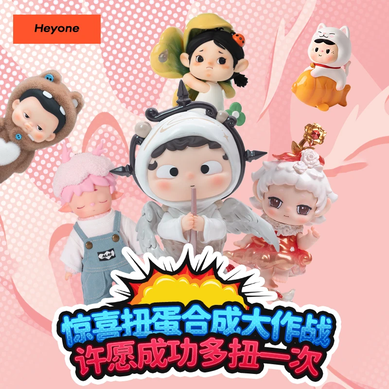 Heyone黑玩【惊喜扭蛋3.0】潮玩盲盒手办