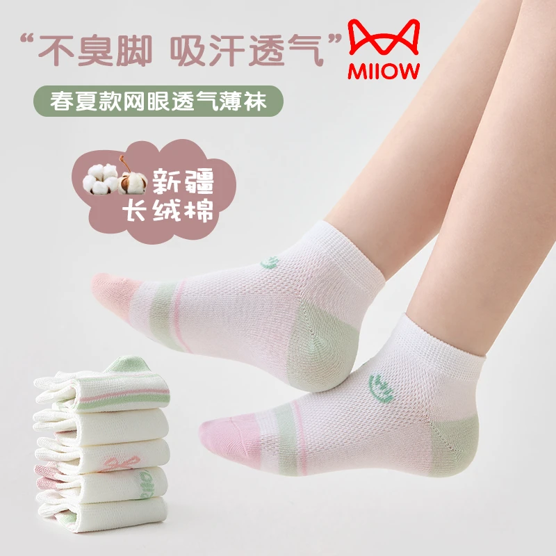 猫人儿童袜子春夏薄款无骨短袜抗起球网眼中筒袜男童女童宝宝袜子