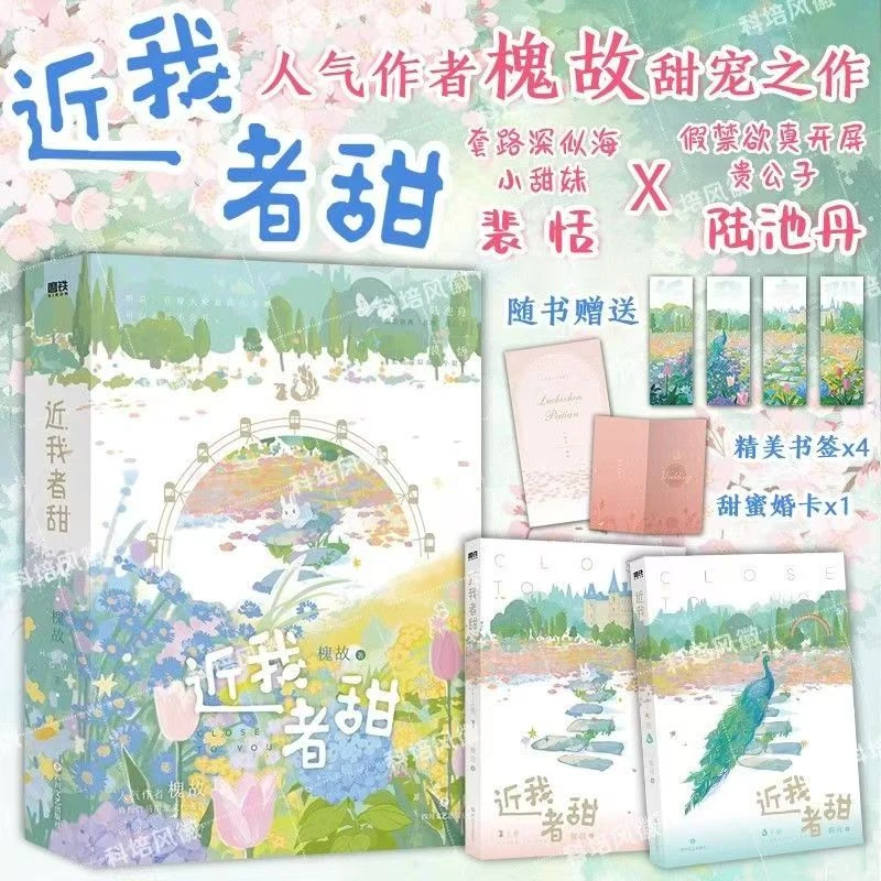 【文墨】近我者甜 签名版 槐故著青梅竹马甜宠文