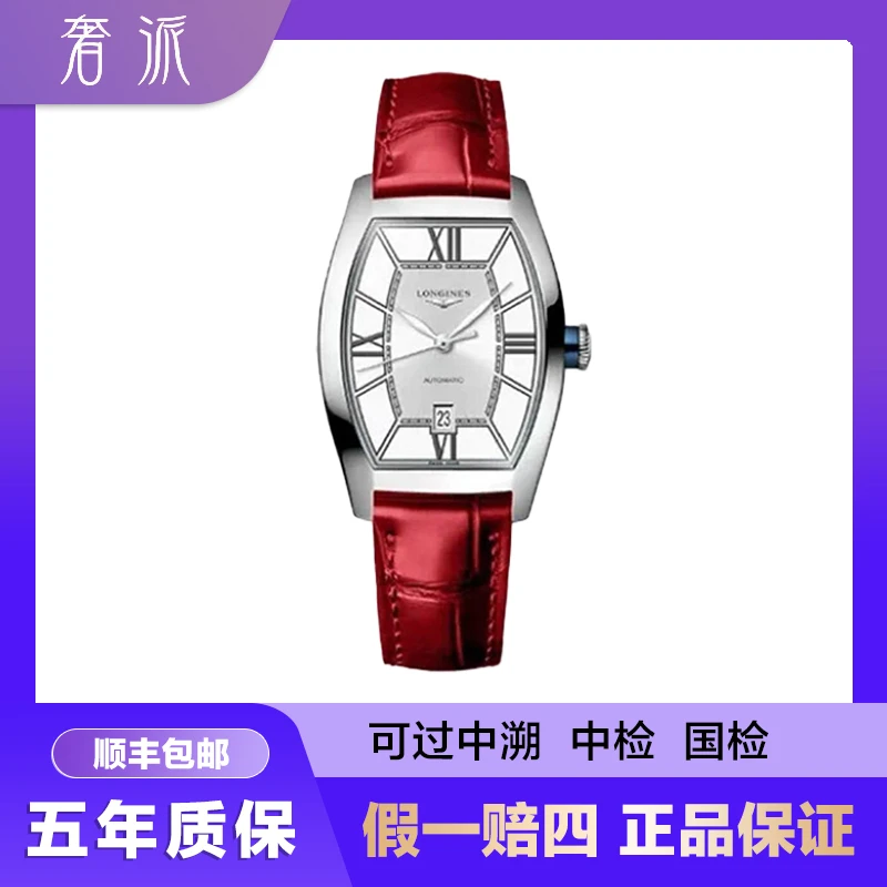 99新 Longines/浪琴 批发/典藏142酒桶/红皮白盘/26*30.6