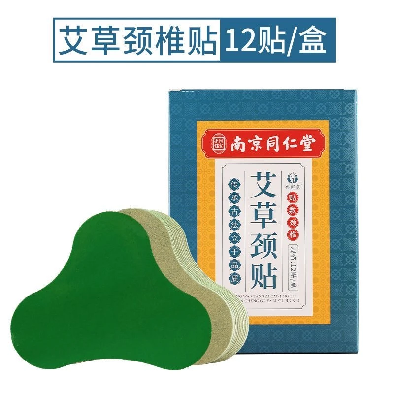 正品南京同仁堂艾草颈椎贴肩颈热敷贴膝盖贴