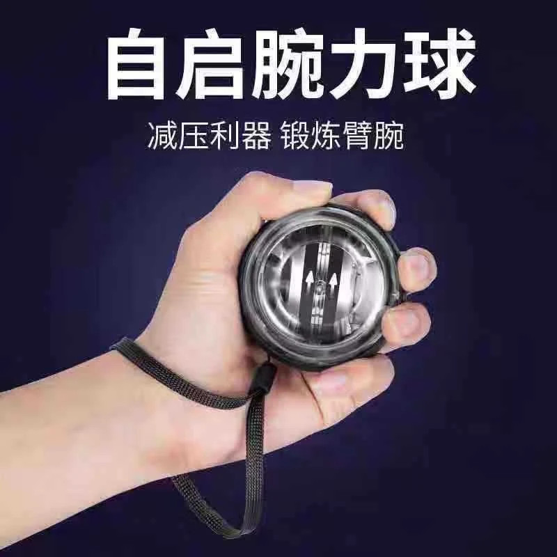 男士专用腕力球自启动发光握力球锻炼力量陀螺腕力器掰手腕训练器