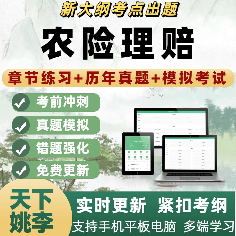 农险理赔2025新版理赔任职资格考试题库理赔员中级高级核赔师