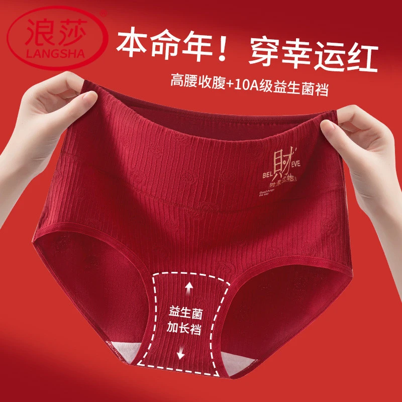 浪莎内裤女士纯棉100%全棉抗菌短裤2025新款本命年红色高腰三角裤
