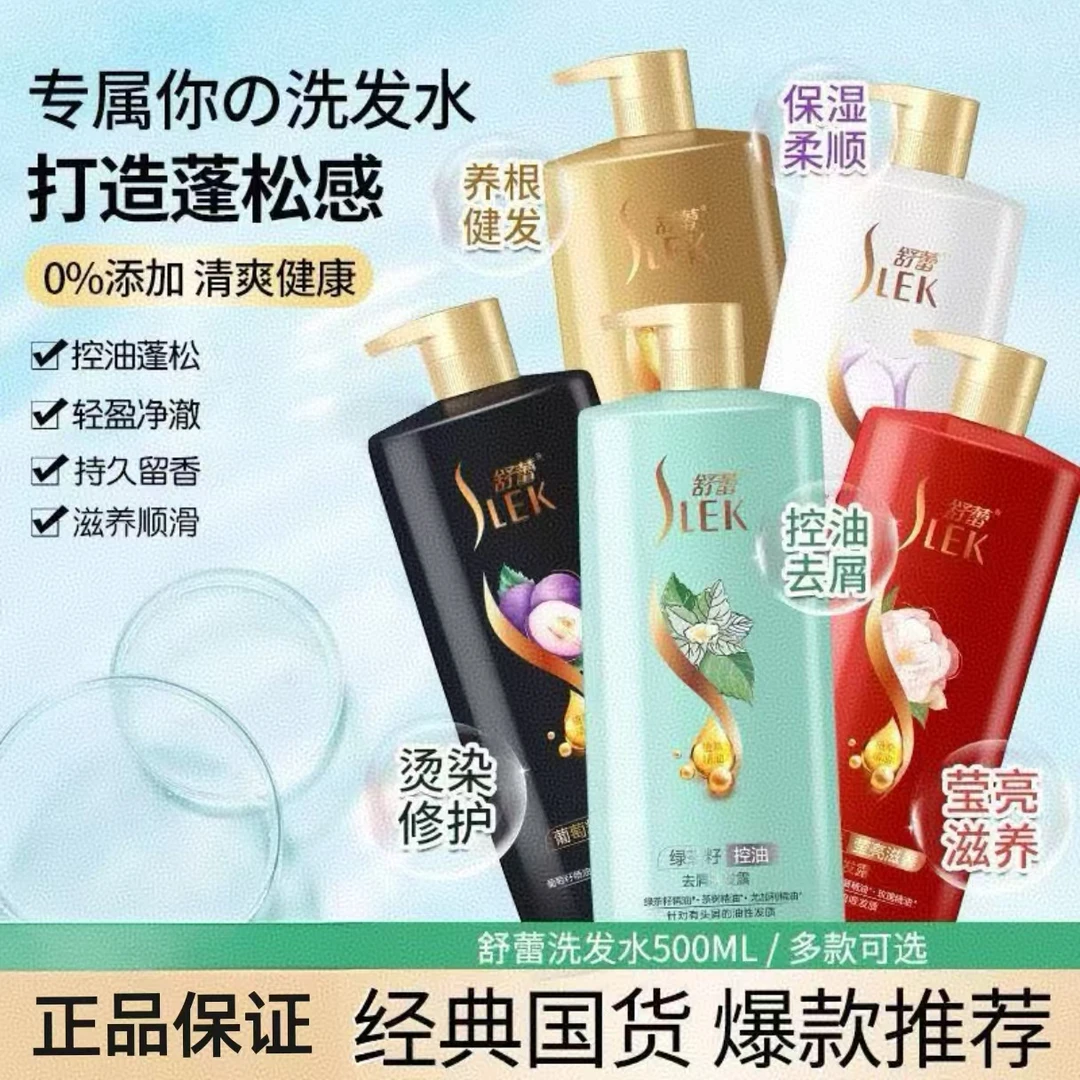 舒蕾洗发水控油蓬松持久留香保湿顺滑莹亮滋养强韧修护防脱健发
