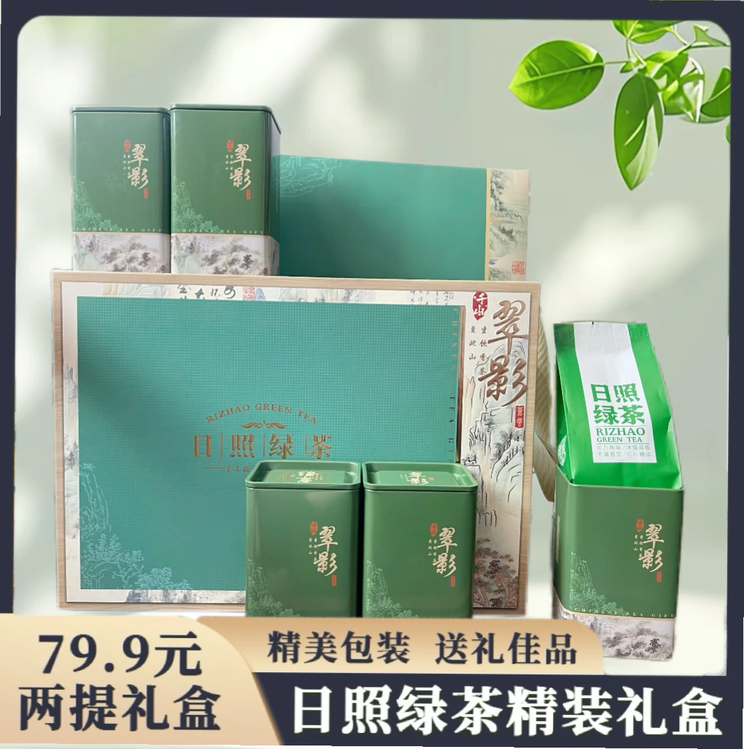 【买一送一】日照绿茶茶厂直销 浓香板栗香秋茶高定礼盒