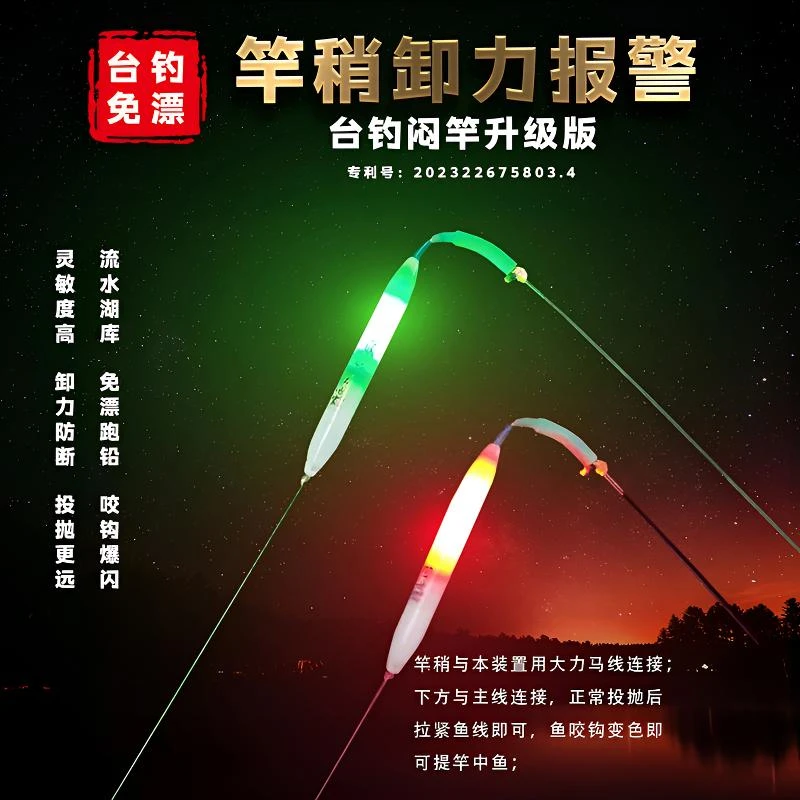 【爆款】夜光台钓咬钩变色爆闪电子竿稍灯夜钓闷竿卸力警报装置感应