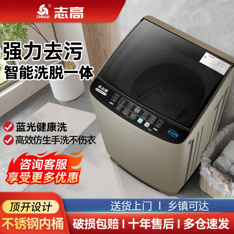 Chigo/志高波轮洗衣机全自动家用小型大容量洗脱一体机