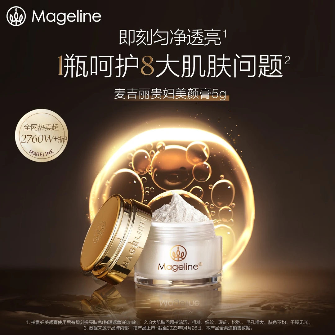 【专柜直发】麦吉丽贵妇膏5g保湿抗皱紧致提亮素颜霜滋润面霜护肤品