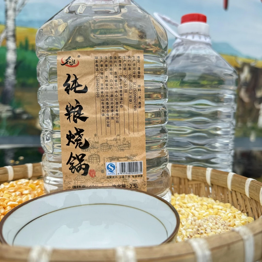 众引【村花自营】长白山纯粮烧锅酒 纯高粱清香型52度2.5L