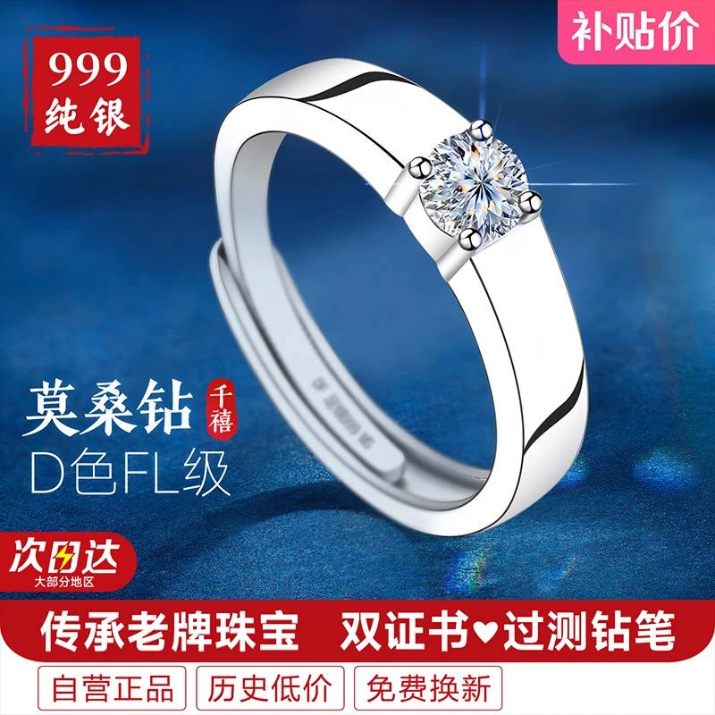 足银莫桑石戒指 男款男999纯银钻戒求婚莫桑钻男戒情侣对戒送男友