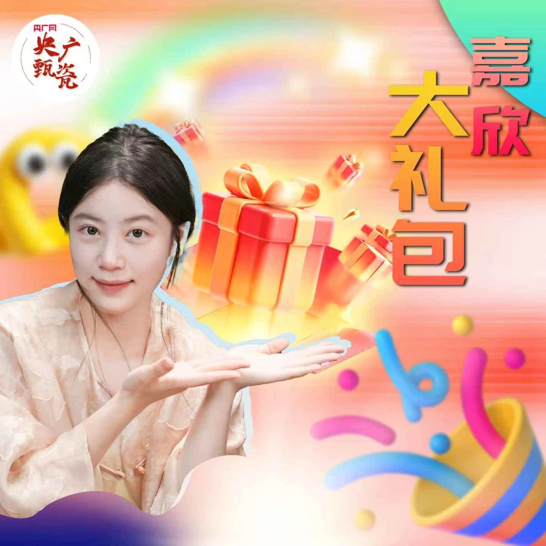 【央广甄瓷】  问鼎格物  礼包2