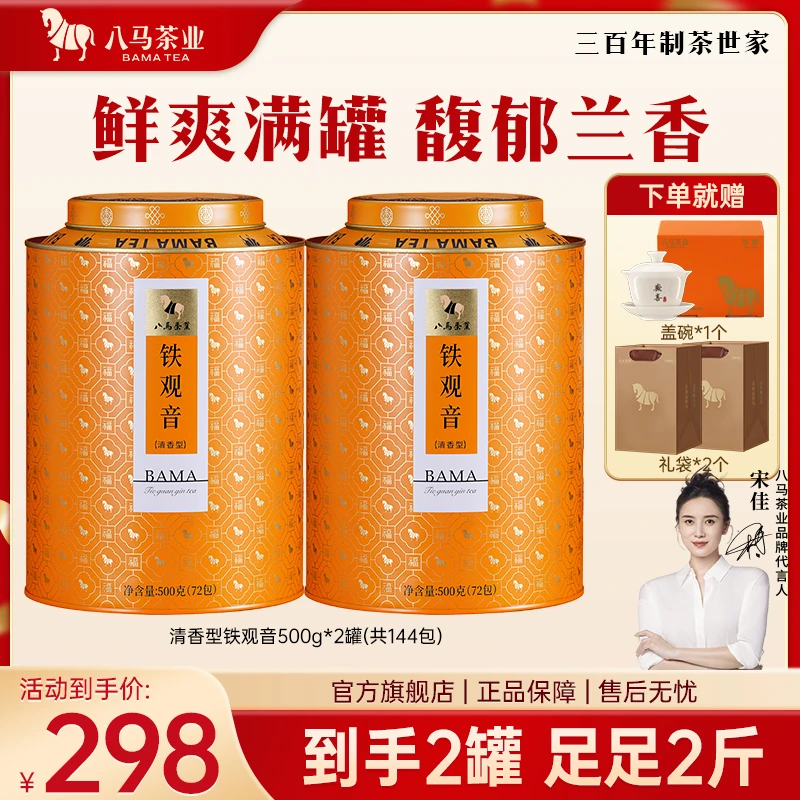 八马2025年春茶特级清香型铁观音乌龙茶百福大份量罐装茶叶500g