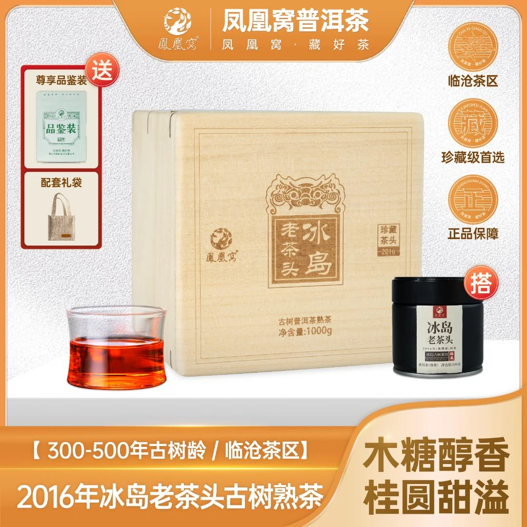 冰岛老茶头/300-500年古树熟茶/八年自然干仓转化/1000克/带茶样