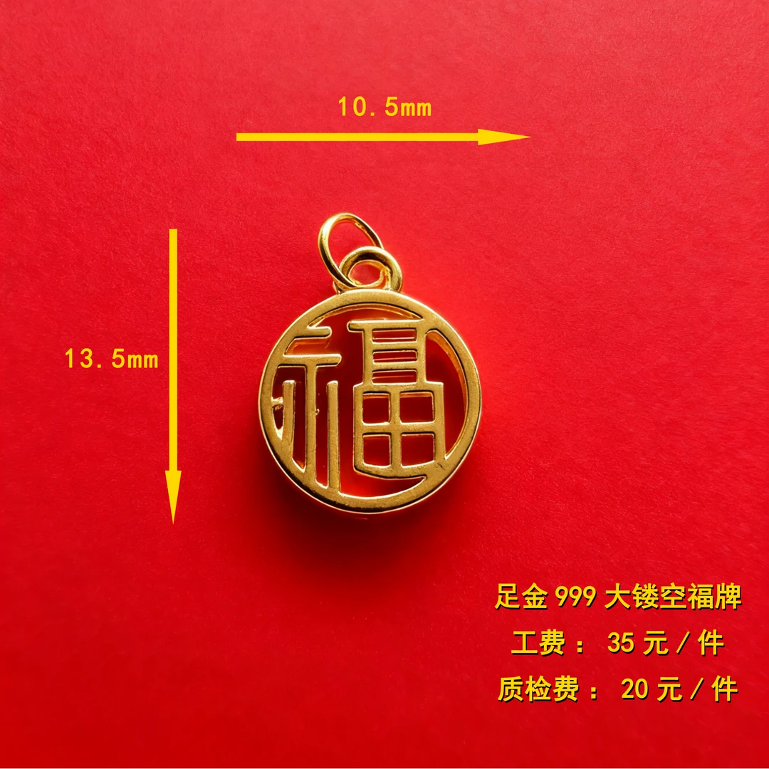 足金999 大镂空福牌diy配件 CY76