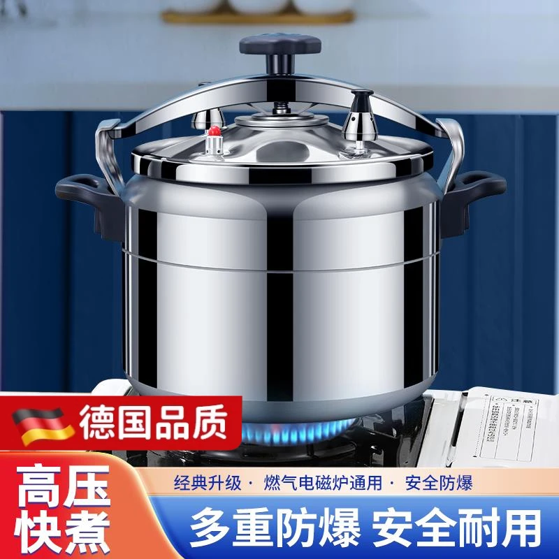 德国高压锅商用加厚大容量特大号燃气电磁炉通用防爆家用压力锅15