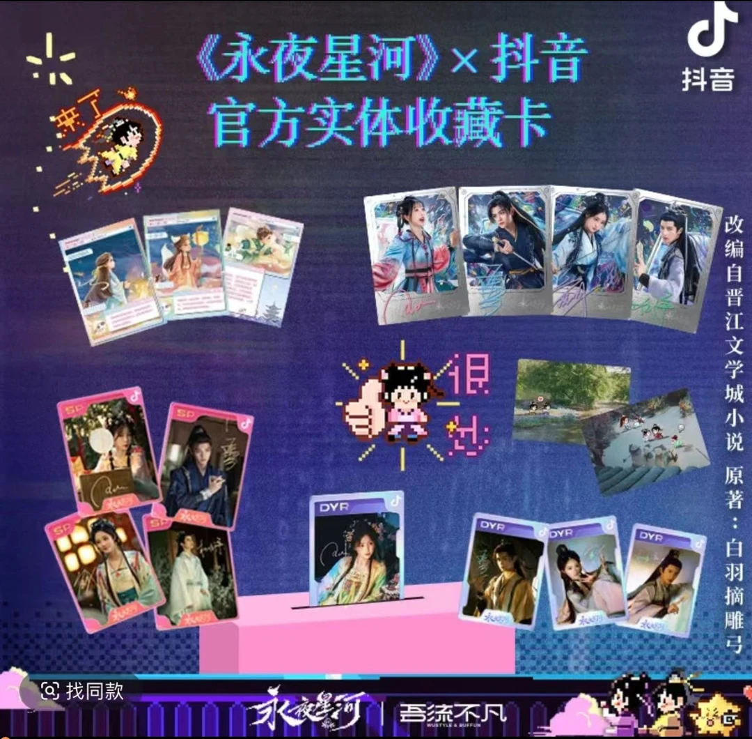 【对对碰】永夜星河《吾流不凡》官方影视剧纪念收藏卡盲盒（代拆）