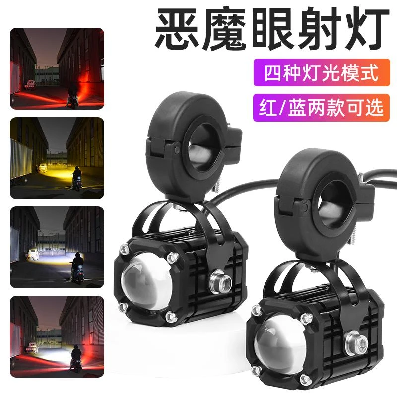电动摩托车LED射灯恶魔眼改装外置铺路照明灯远近光爆闪日行大灯