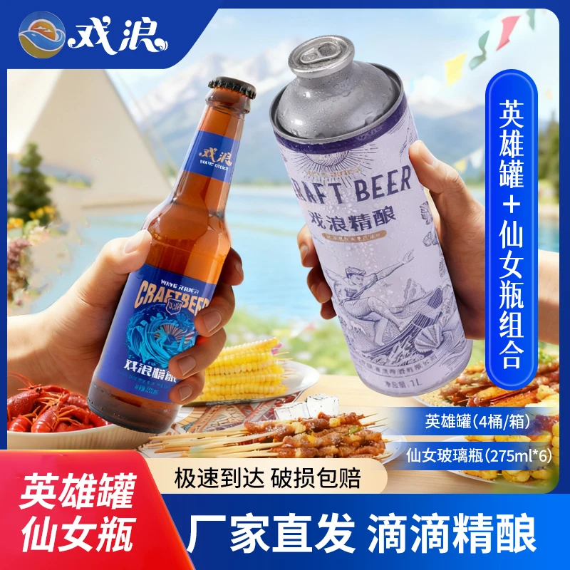 网红英雄罐仙女瓶精酿白啤麦香爽口聚会团建微醺原浆奶啤啤酒