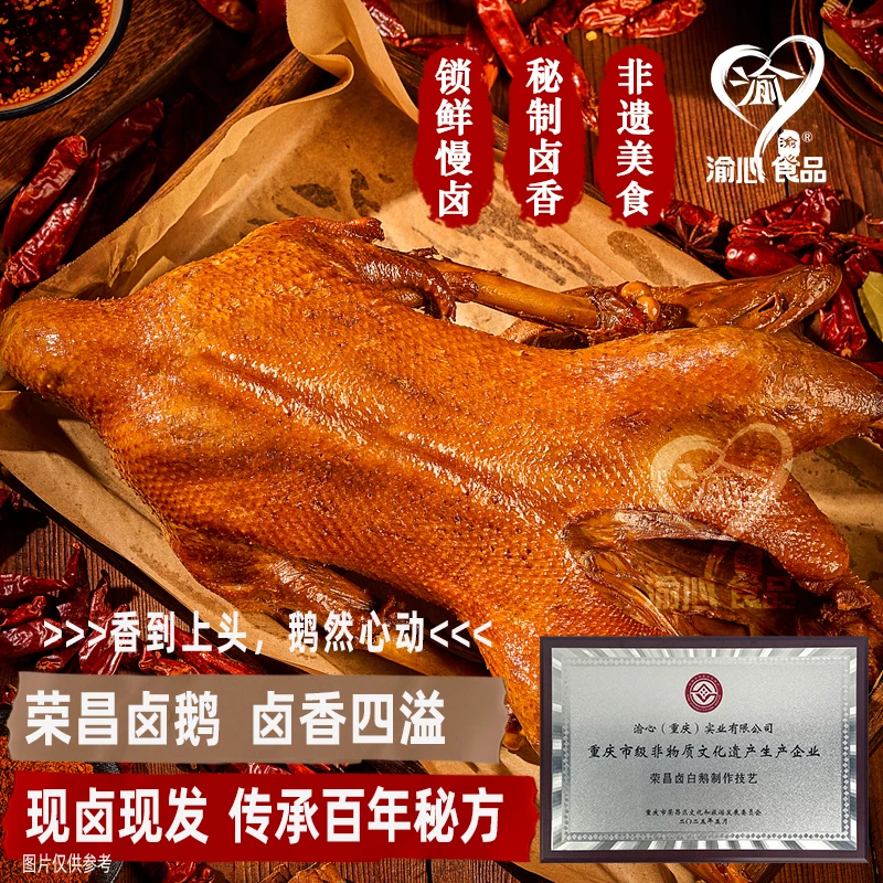 【重庆正宗】荣昌卤鹅同款半只整只1.2-3.5斤之间龙麻子浩东专属Z