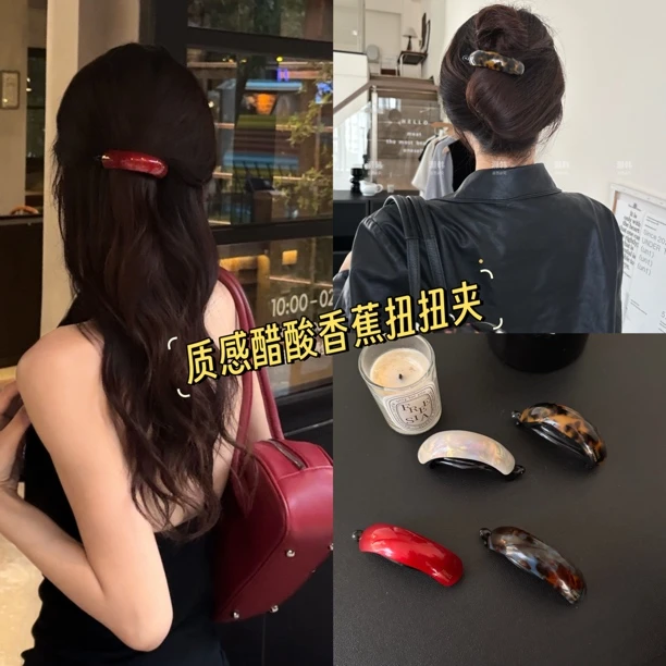 醋酸香蕉夹~简约就是高级!双层质感甜酷醋酸一字横着夹香蕉扭扭夹