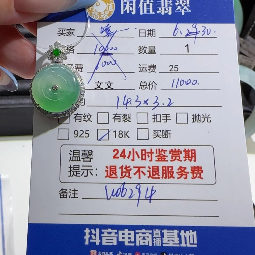 嘻***嘻翡翠18K金镶嵌颈饰翡翠挂件