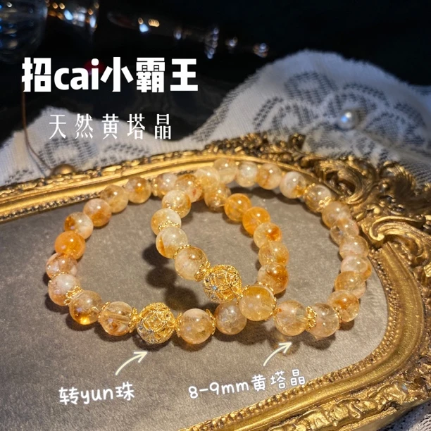 【招cai小霸王】天然黄塔晶天然手串多样性发一