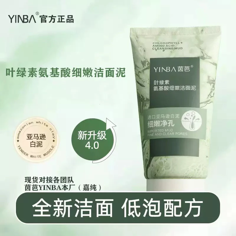 【控油清洁毛孔】叶绿素氨基酸细嫩净透洁面泥