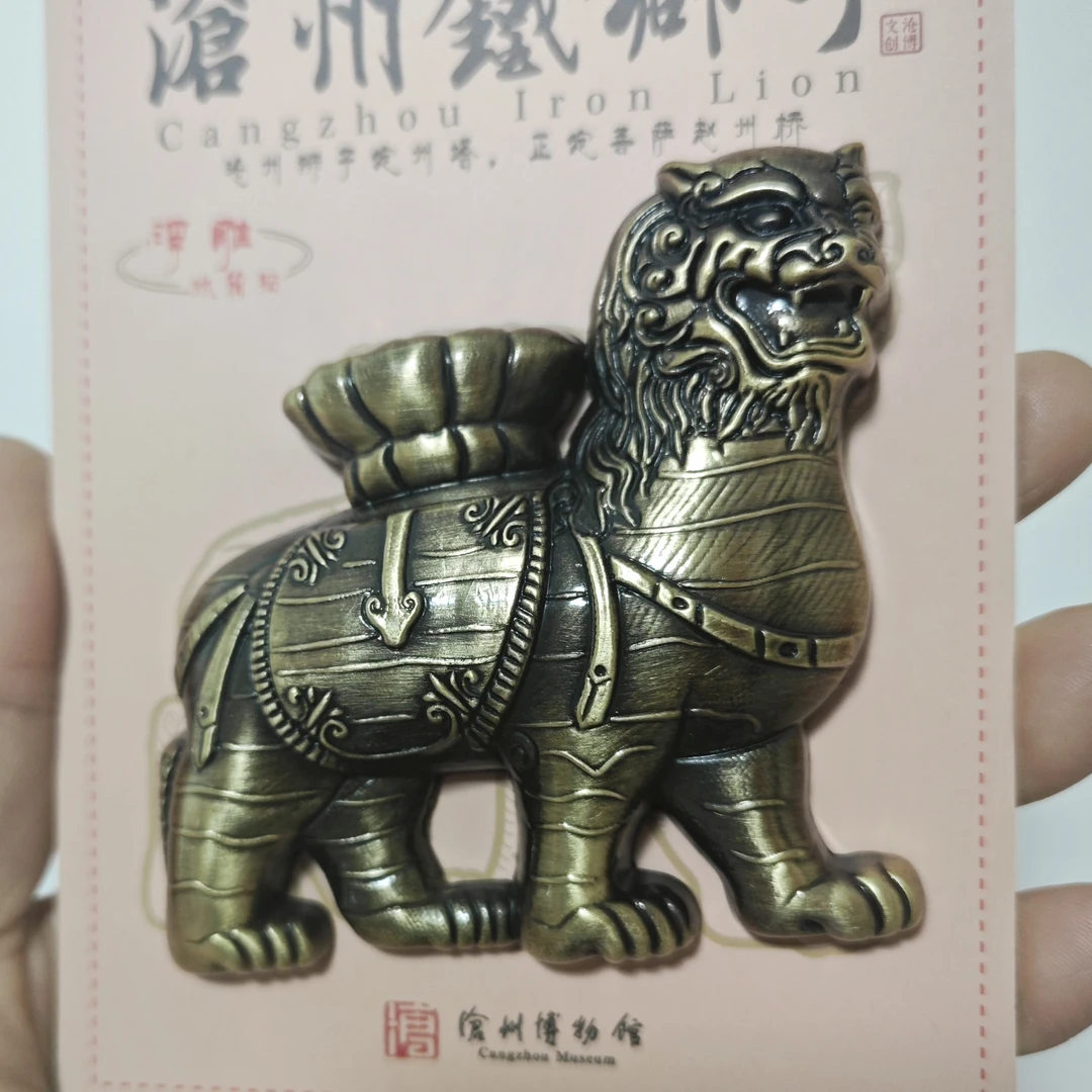 沧州铁狮子冰箱贴沧州博物馆冰箱贴正品