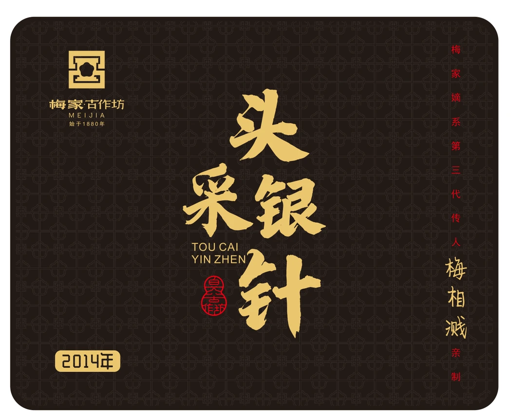 【梅相溅亲制】2014年特级白毫银针30克*2份-福鼎白茶柏柳村