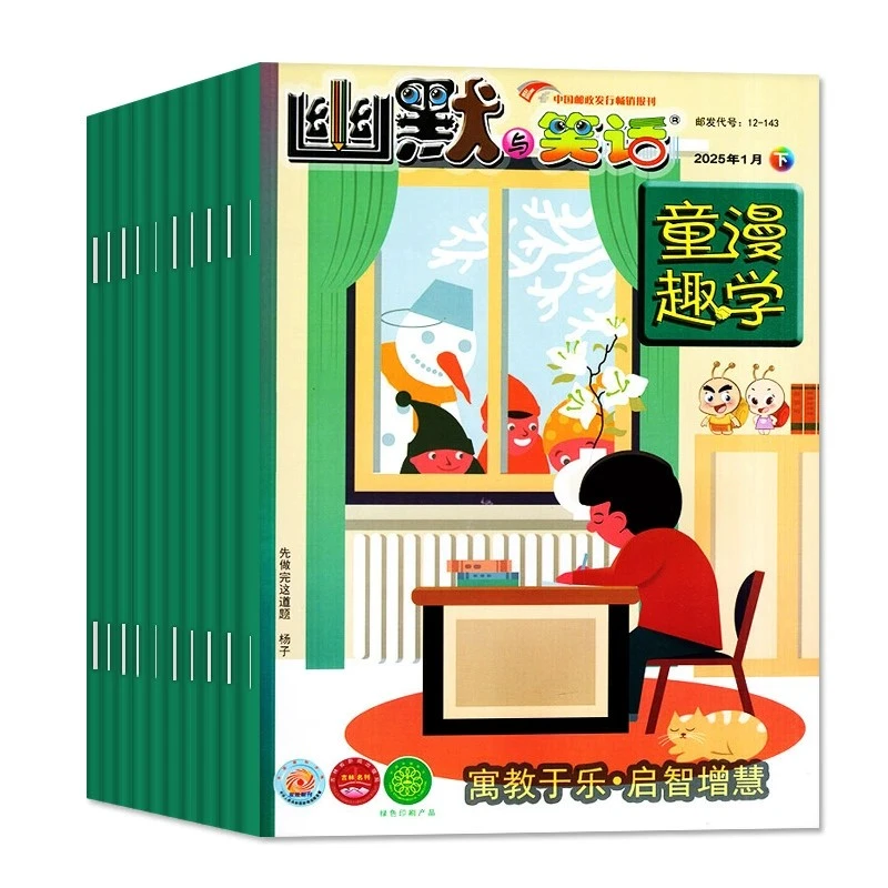 10月新幽默与笑话儿童版杂志童漫趣学彩图版7-12学生儿童图书