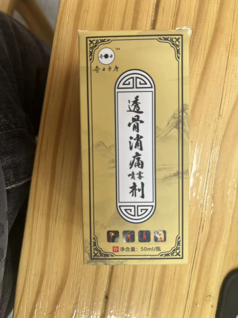 透骨消痛1瓶50克