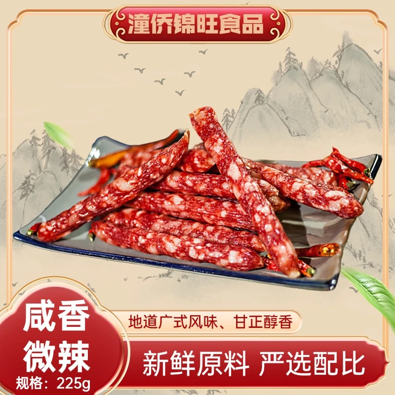 锦旺广式咸香、微辣腊肠225g双拼口味（赠试吃）