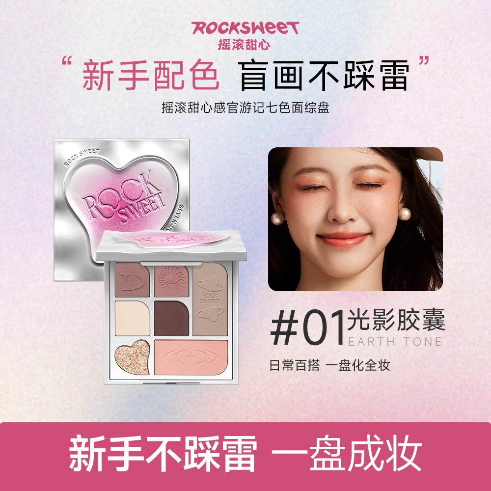【彩妆好物】摇滚甜心七色面综盘 腮红卧蚕夏日眼影彩妆恋夏风