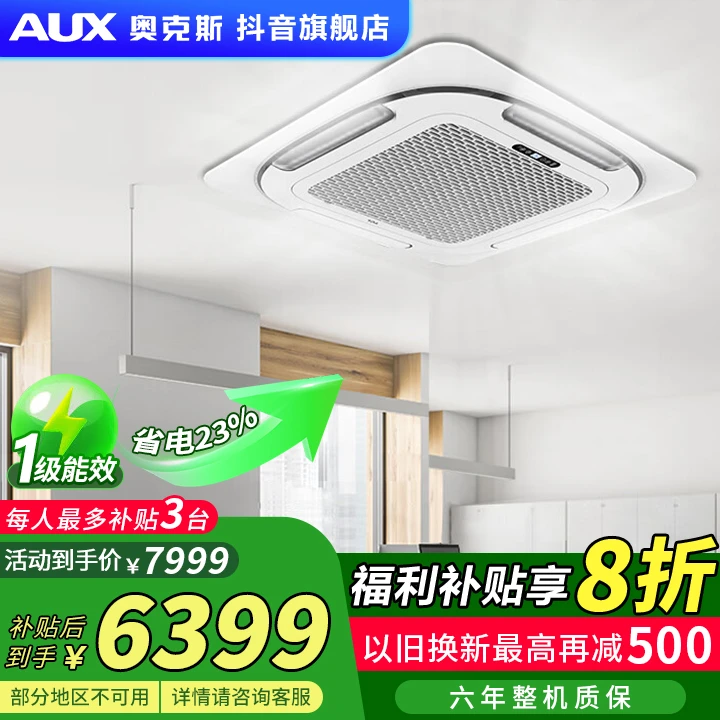 奥克斯（AUX）中央空调天花机一拖一5匹一级吸顶机吊顶天井机空调