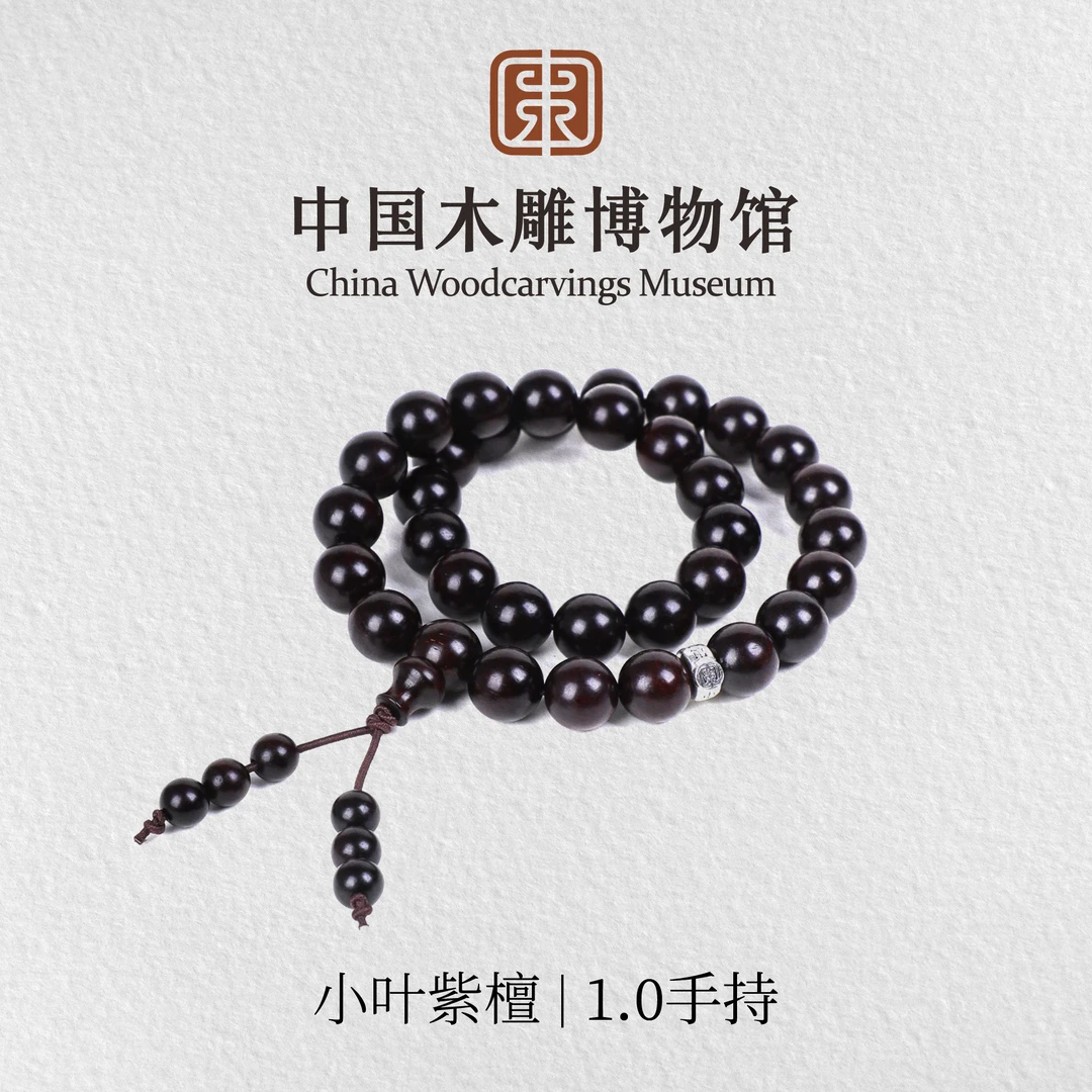 小叶紫檀【中国木雕博物馆】老料1.0双圈手持木串文玩盘玩男女同款