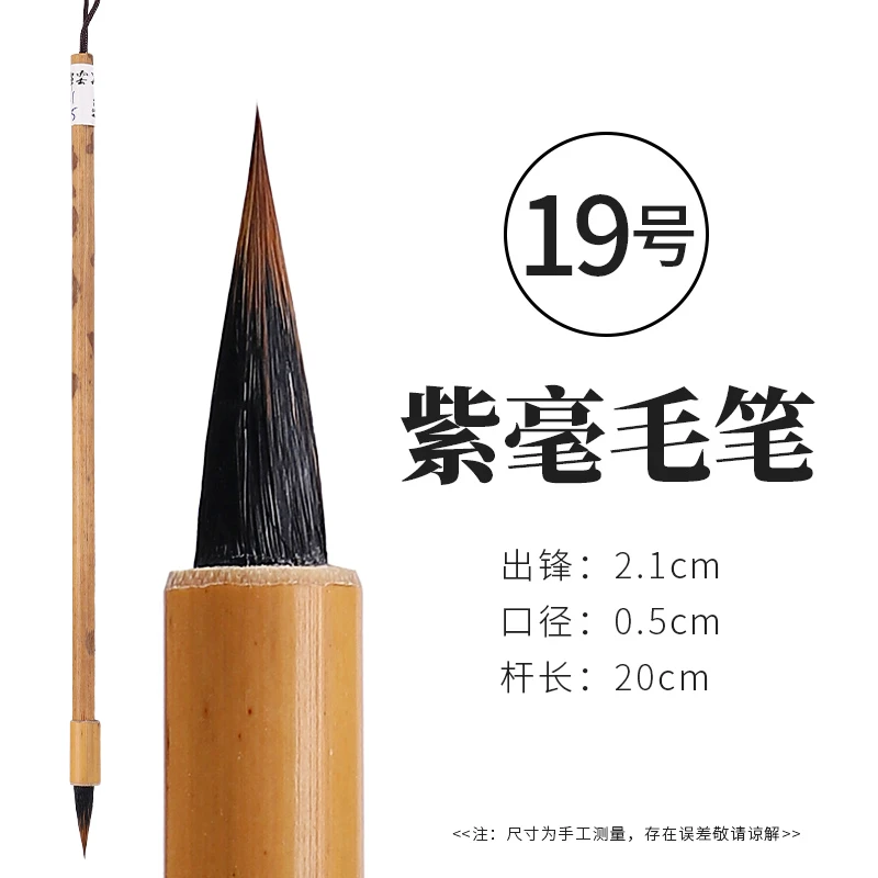 行舟文房 【19号紫毫毛笔】微瑕疵清仓防漏福利款