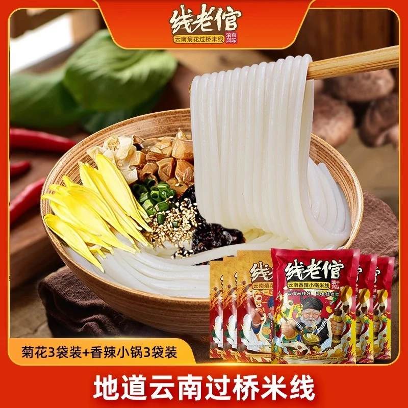 线老倌云南特产方便速食过桥米线6袋保鲜湿鸡汤米粉可冲泡可煮