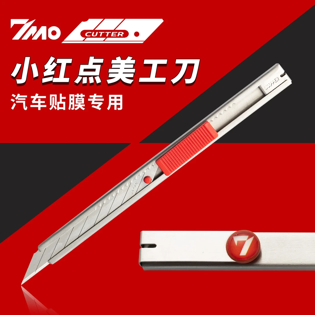 7mo汽车贴膜工具9mm小红点美工刀刀片30度裁膜刀贴膜贴膜美工刀