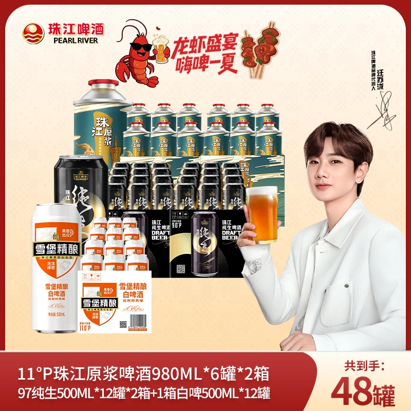 原浆980ml*6罐*2箱＋97纯生500ml*12罐*2箱＋雪堡白啤500ml罐*1箱