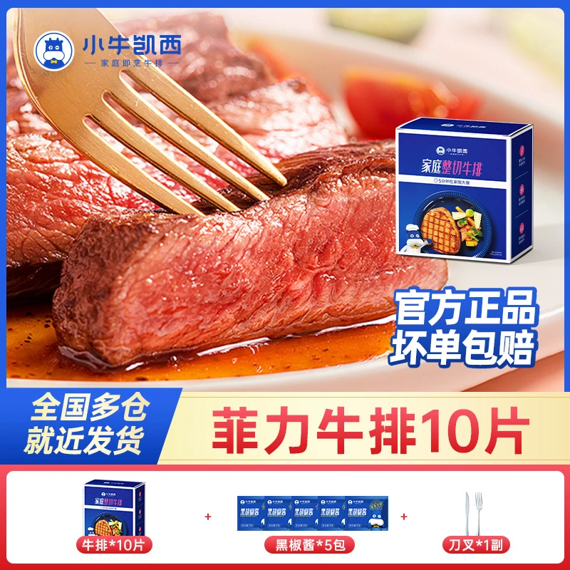 整切牛排小牛凯西整切调理菲力牛排130g【2片/包】*5+送酱包刀叉 ZB