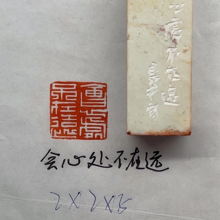 印石青田石会心处不在远